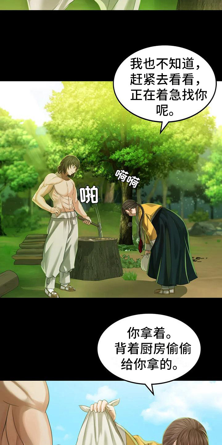 忠仆石头 第19章：礼物 第7页