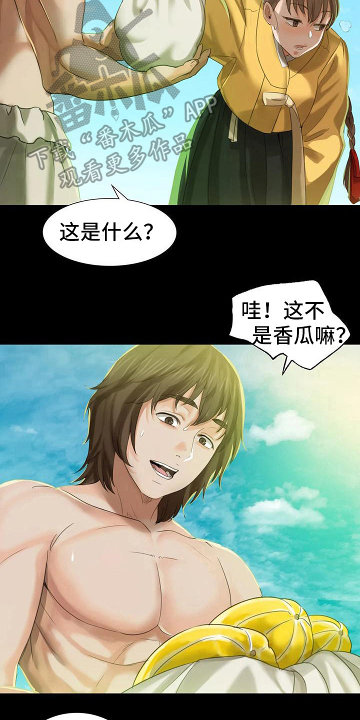 忠仆石头 第19章：礼物 第8页