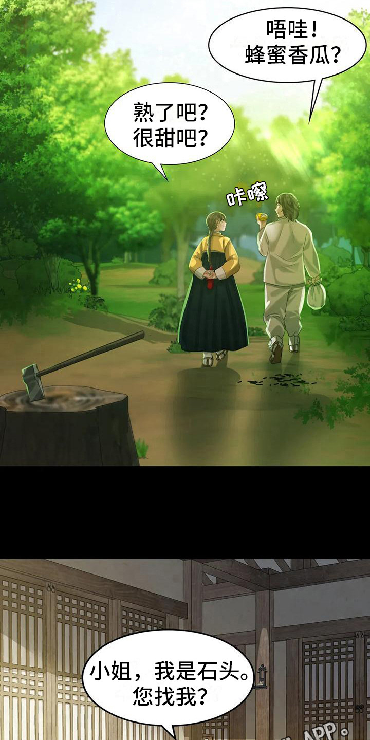 忠仆石头 第19章：礼物 第10页