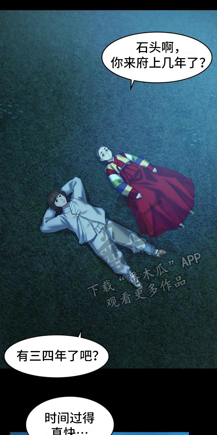 忠仆石头 第18章：星星 第2页