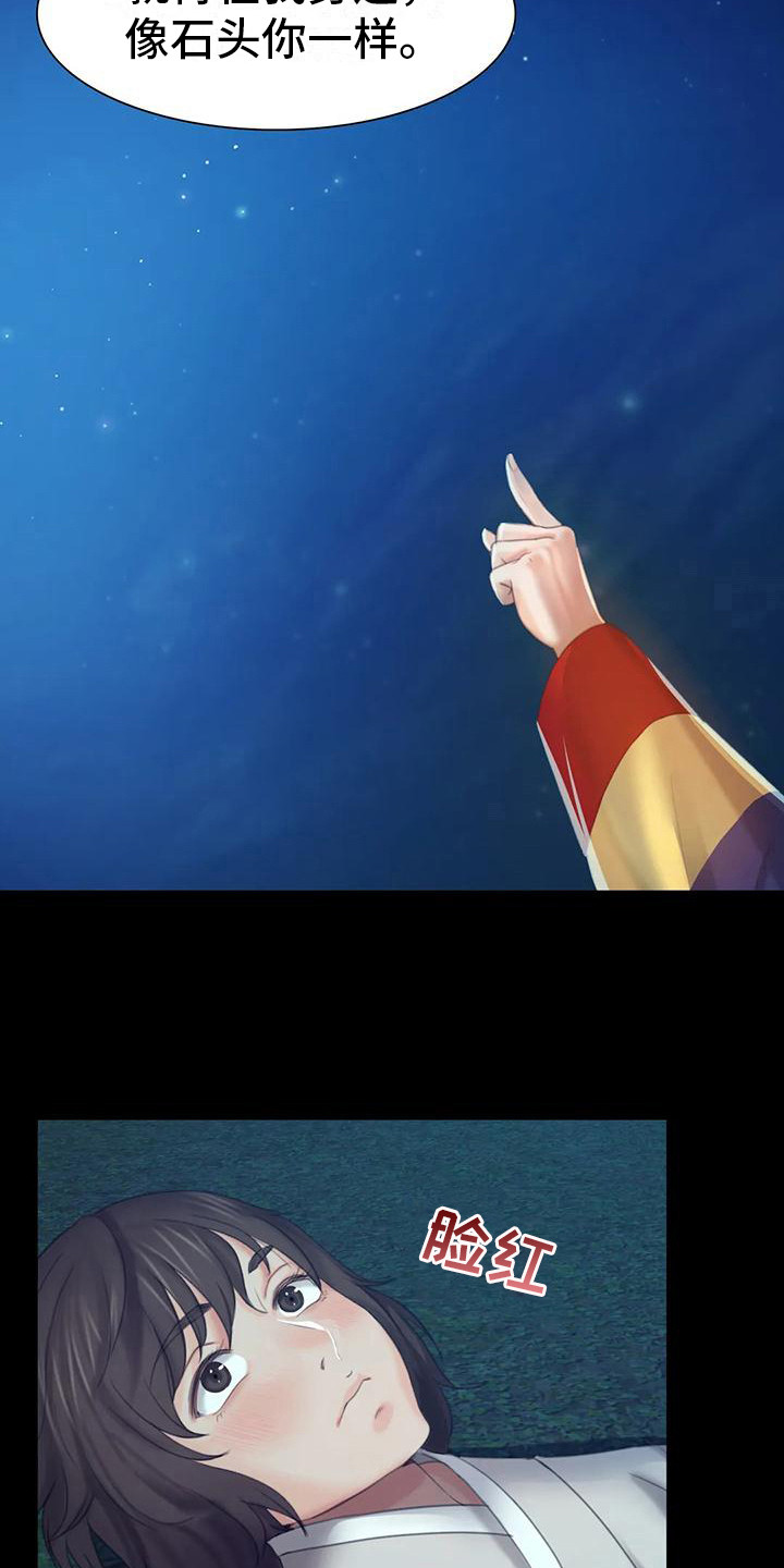 忠仆石头 第18章：星星 第11页