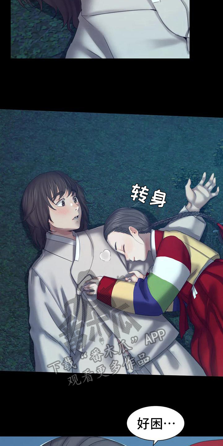 忠仆石头 第18章：星星 第12页