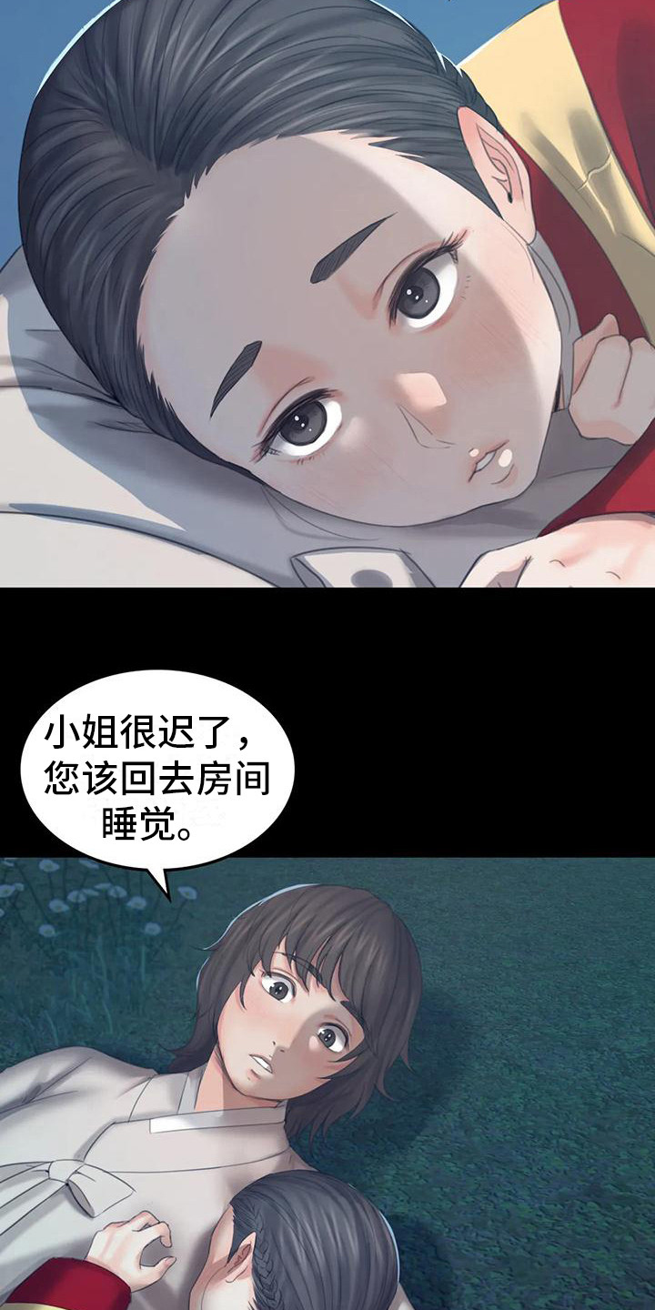 忠仆石头 第18章：星星 第13页
