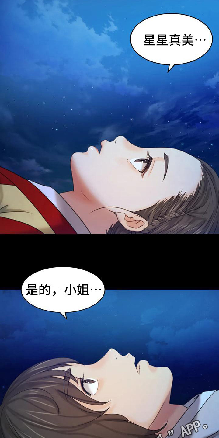 忠仆石头 第18章：星星 第4页