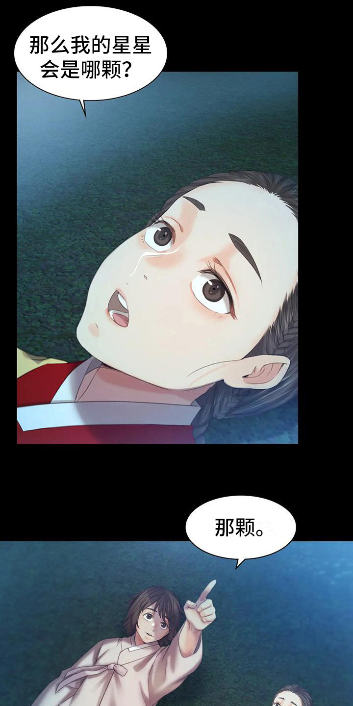 忠仆石头 第18章：星星 第6页