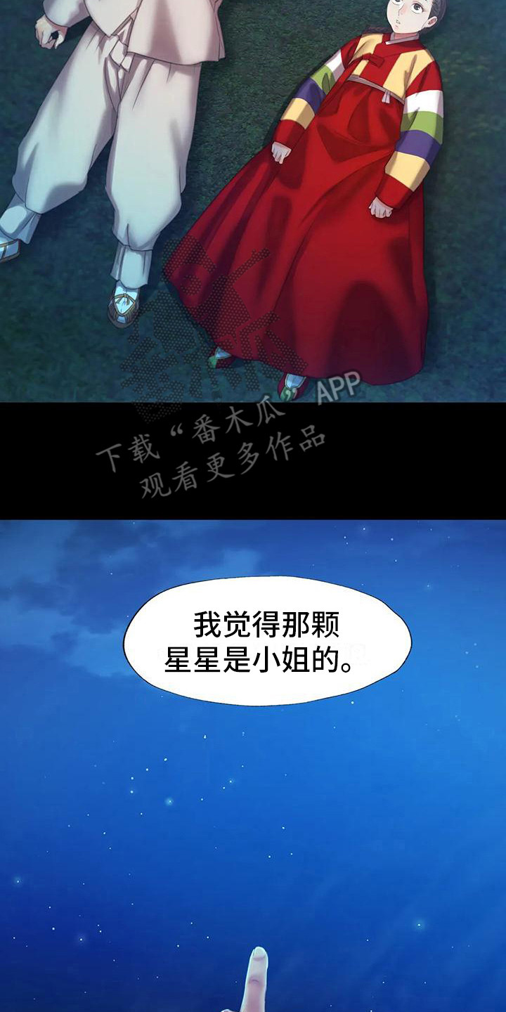 忠仆石头 第18章：星星 第7页