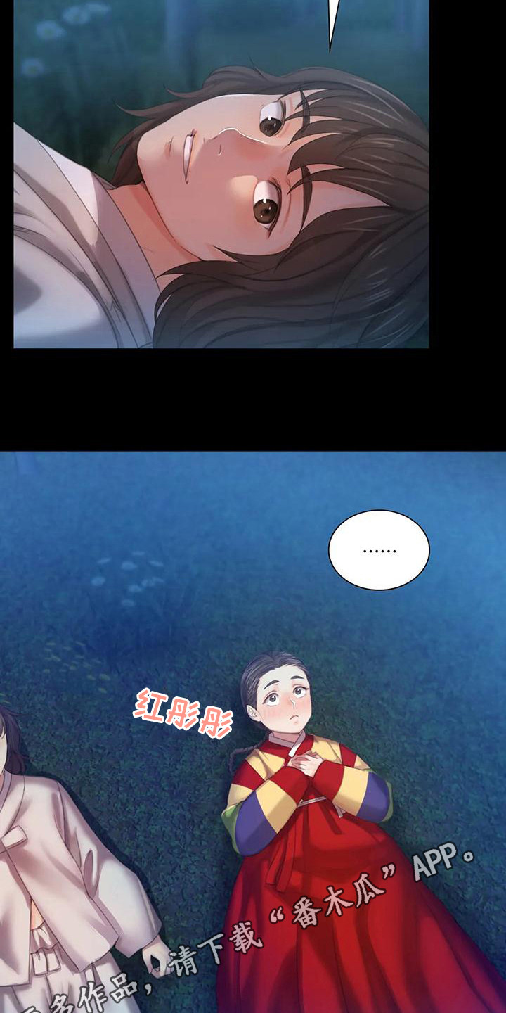 忠仆石头 第18章：星星 第9页