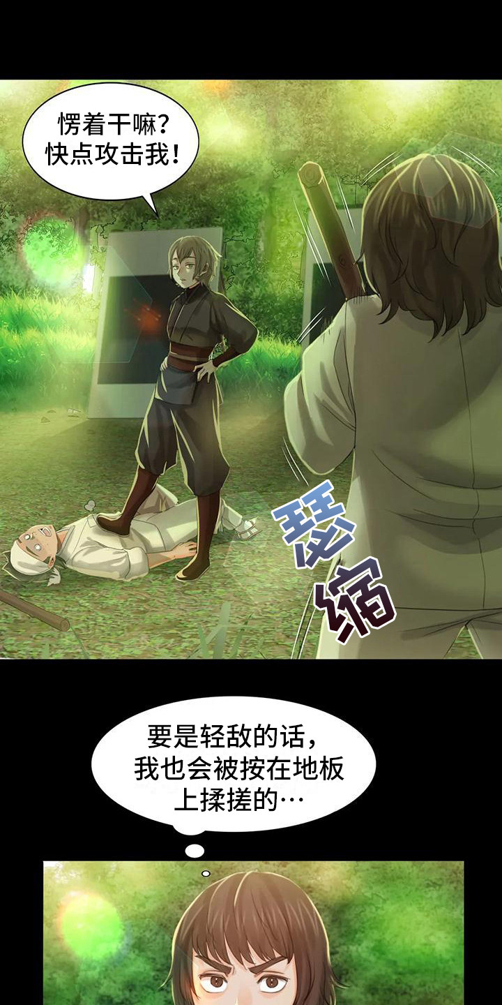 忠仆石头 第17章：暴力 第1页