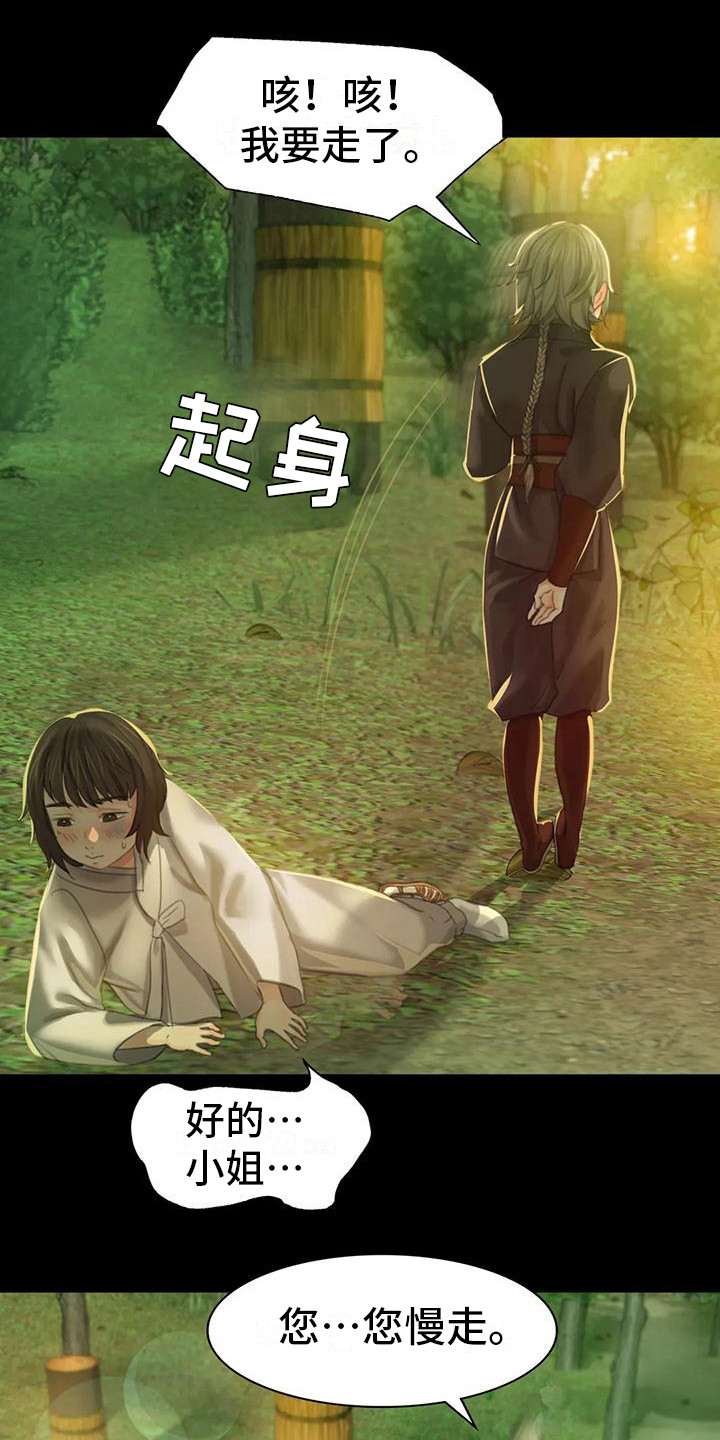 忠仆石头 第17章：暴力 第14页