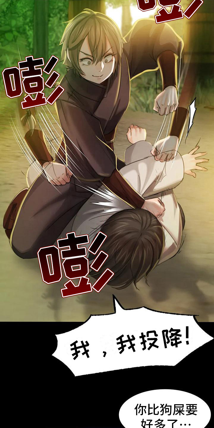 忠仆石头 第17章：暴力 第9页