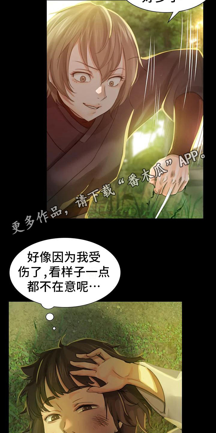 忠仆石头 第17章：暴力 第10页