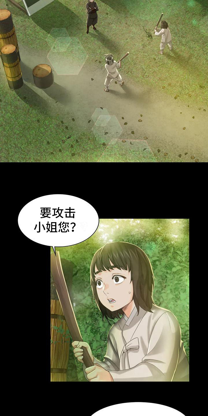 忠仆石头 第16章：攻击 第15页