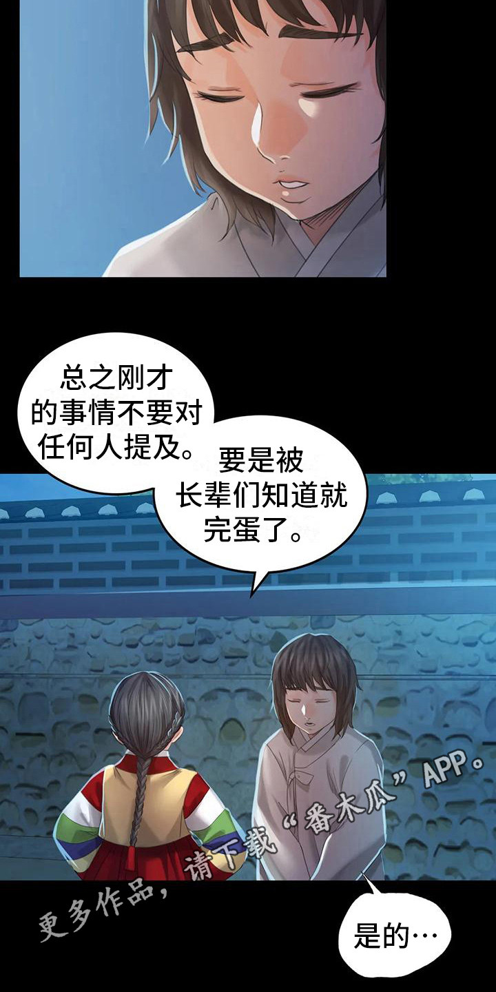 忠仆石头 第16章：攻击 第4页