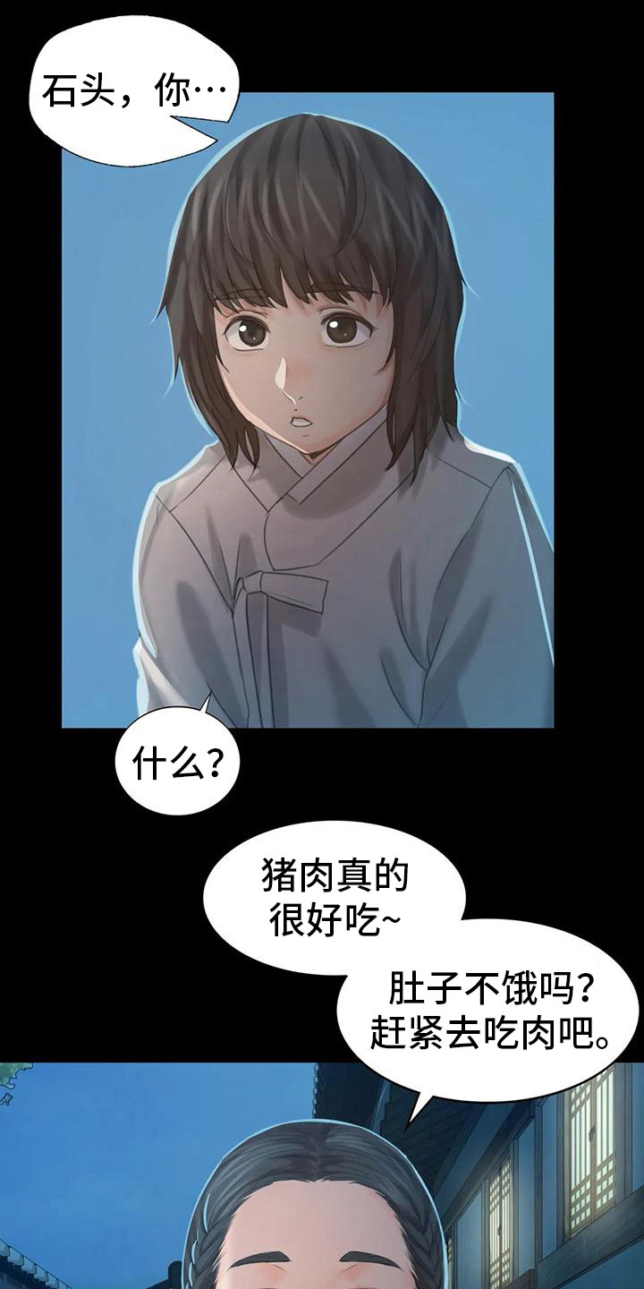 忠仆石头 第16章：攻击 第5页