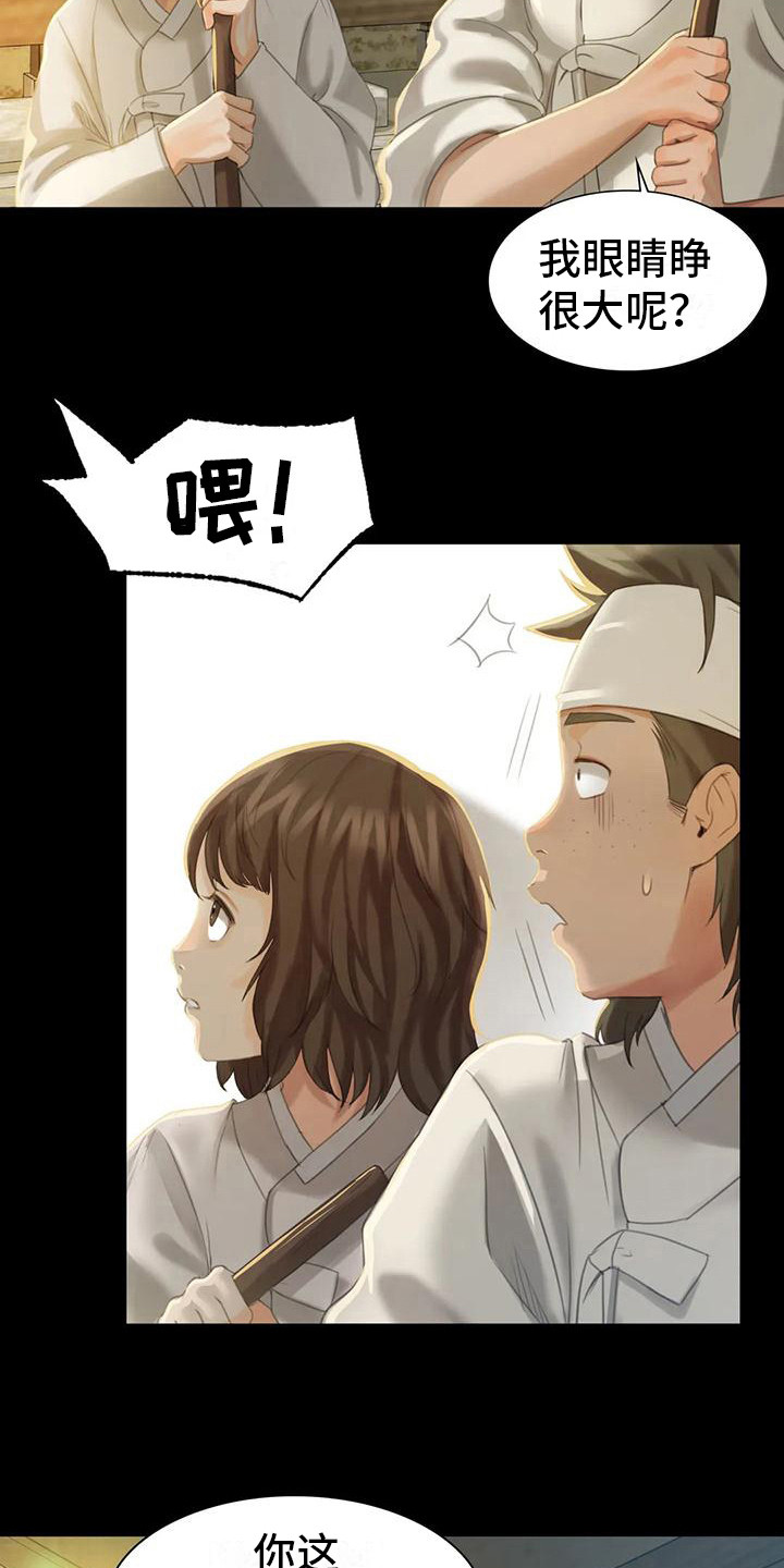忠仆石头 第16章：攻击 第9页