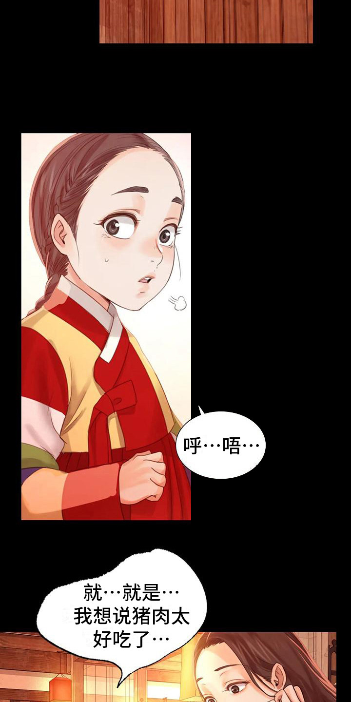 忠仆石头 第15章：灵机一动 第16页