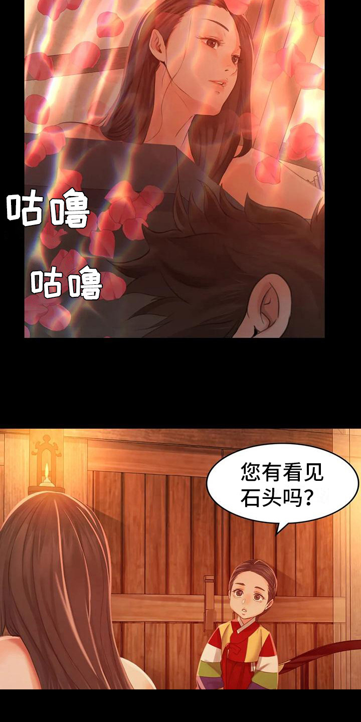 忠仆石头 第15章：灵机一动 第10页