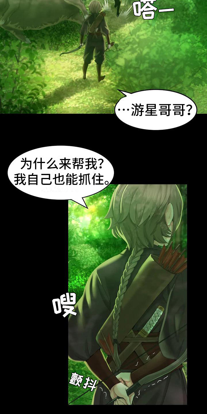 忠仆石头 第14章：躲藏 第4页