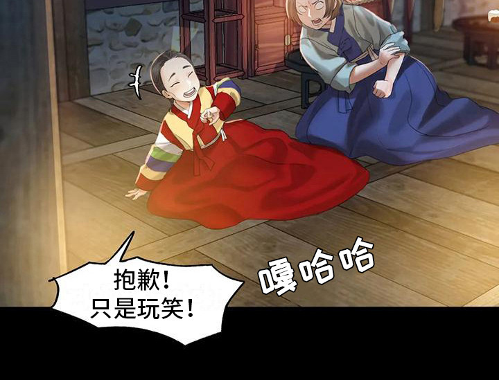 忠仆石头 第14章：躲藏 第9页