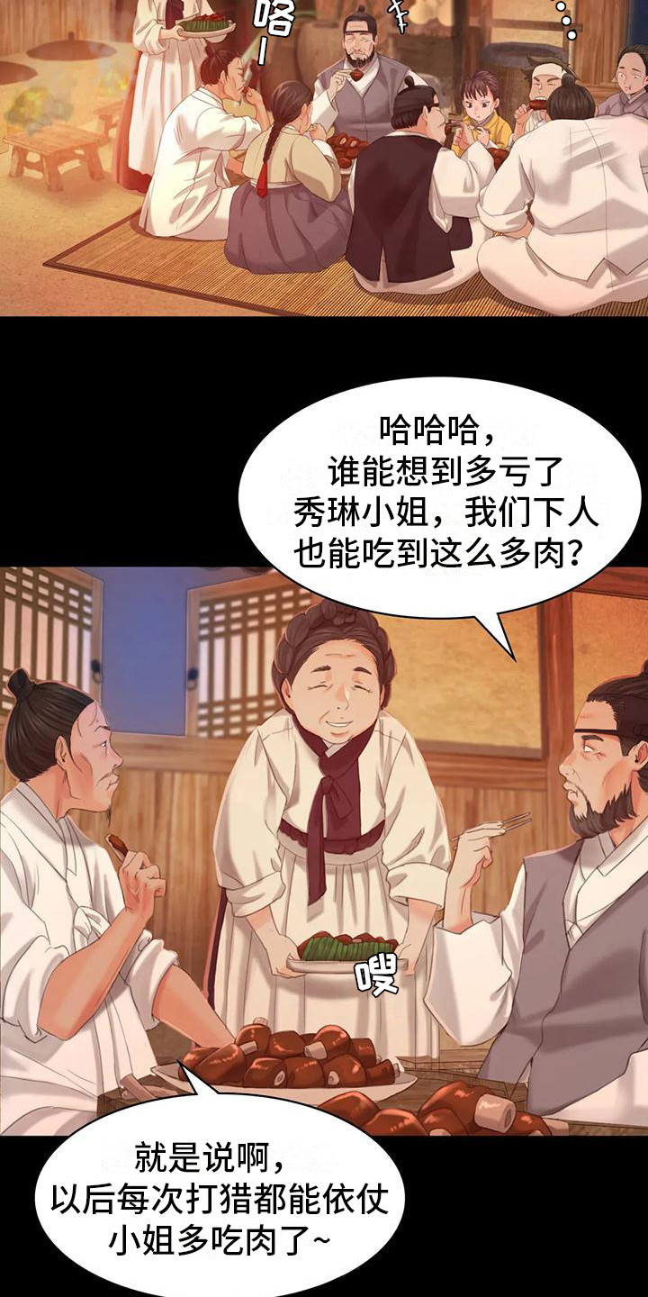 忠仆石头 第13章：吃肉 第4页
