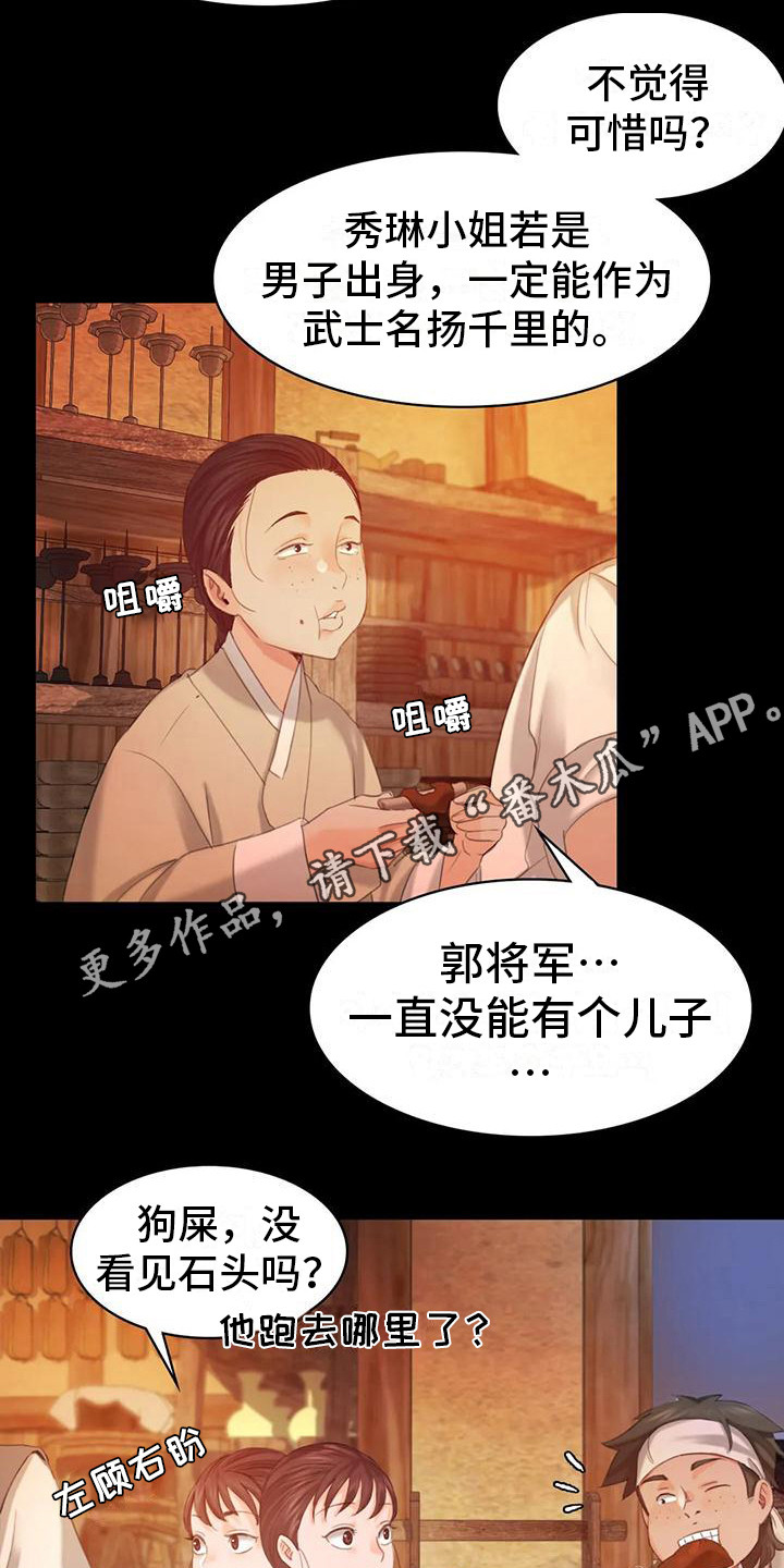 忠仆石头 第13章：吃肉 第5页