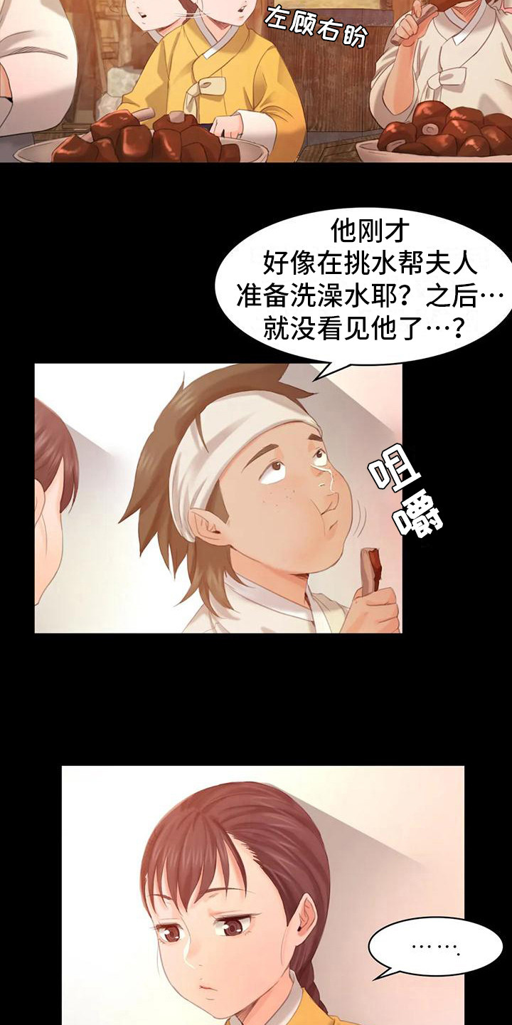 忠仆石头 第13章：吃肉 第6页