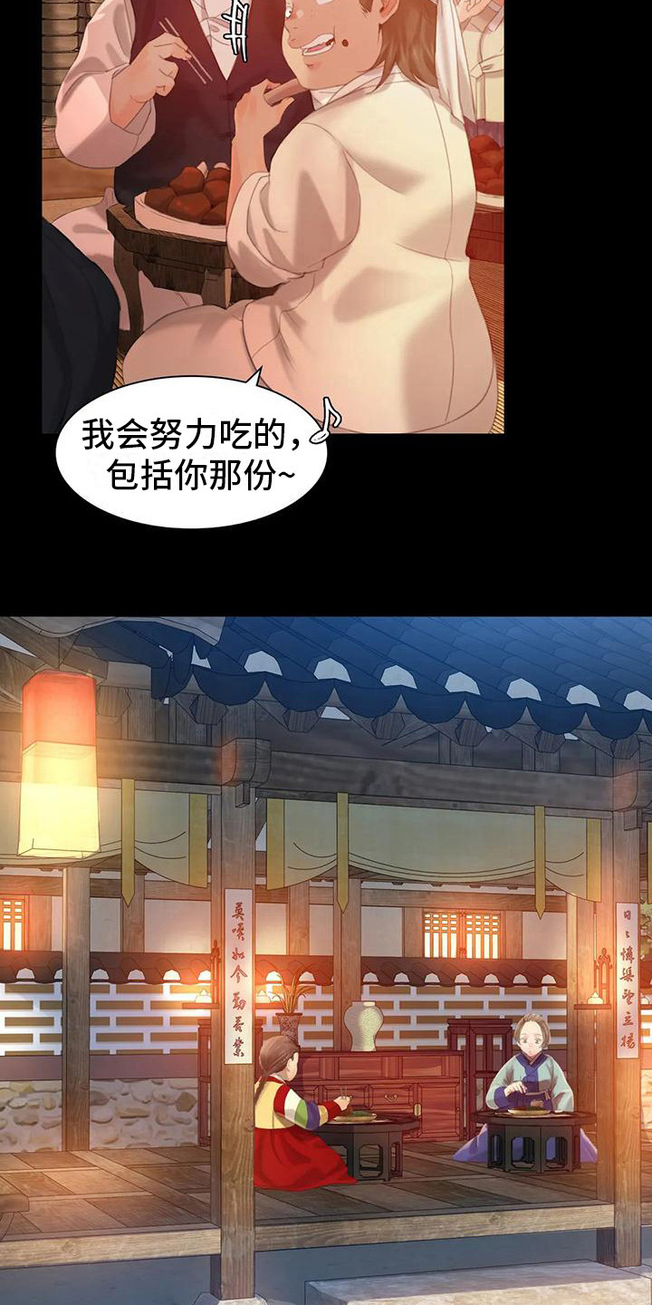 忠仆石头 第13章：吃肉 第8页