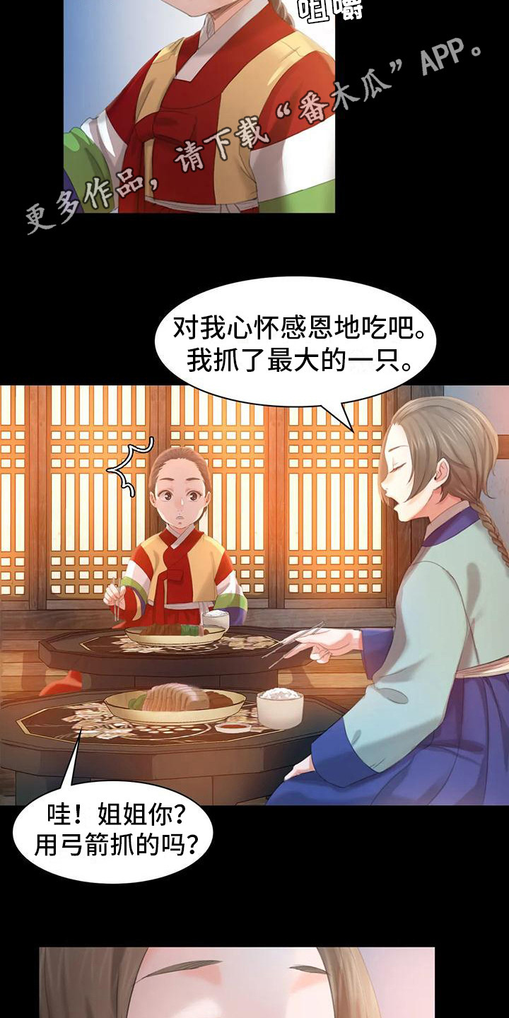 忠仆石头 第13章：吃肉 第10页