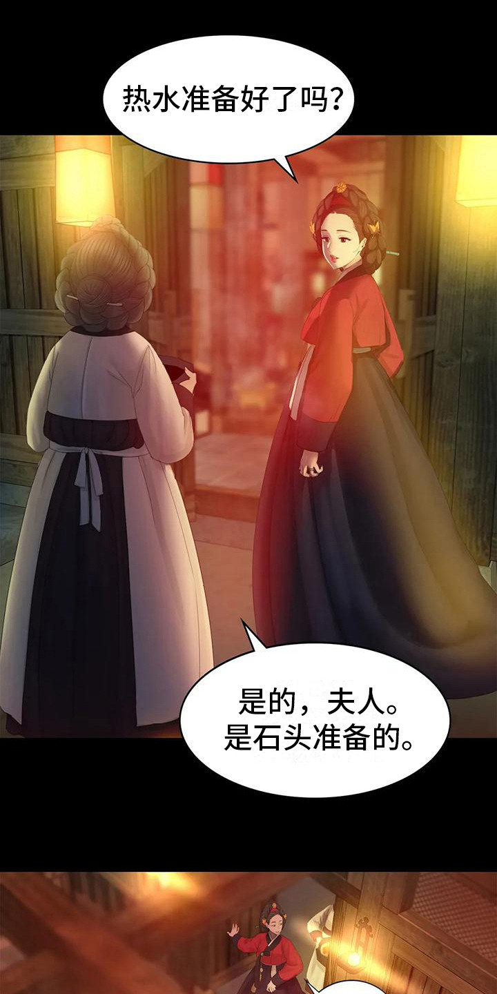 忠仆石头 第12章：洗澡水 第11页