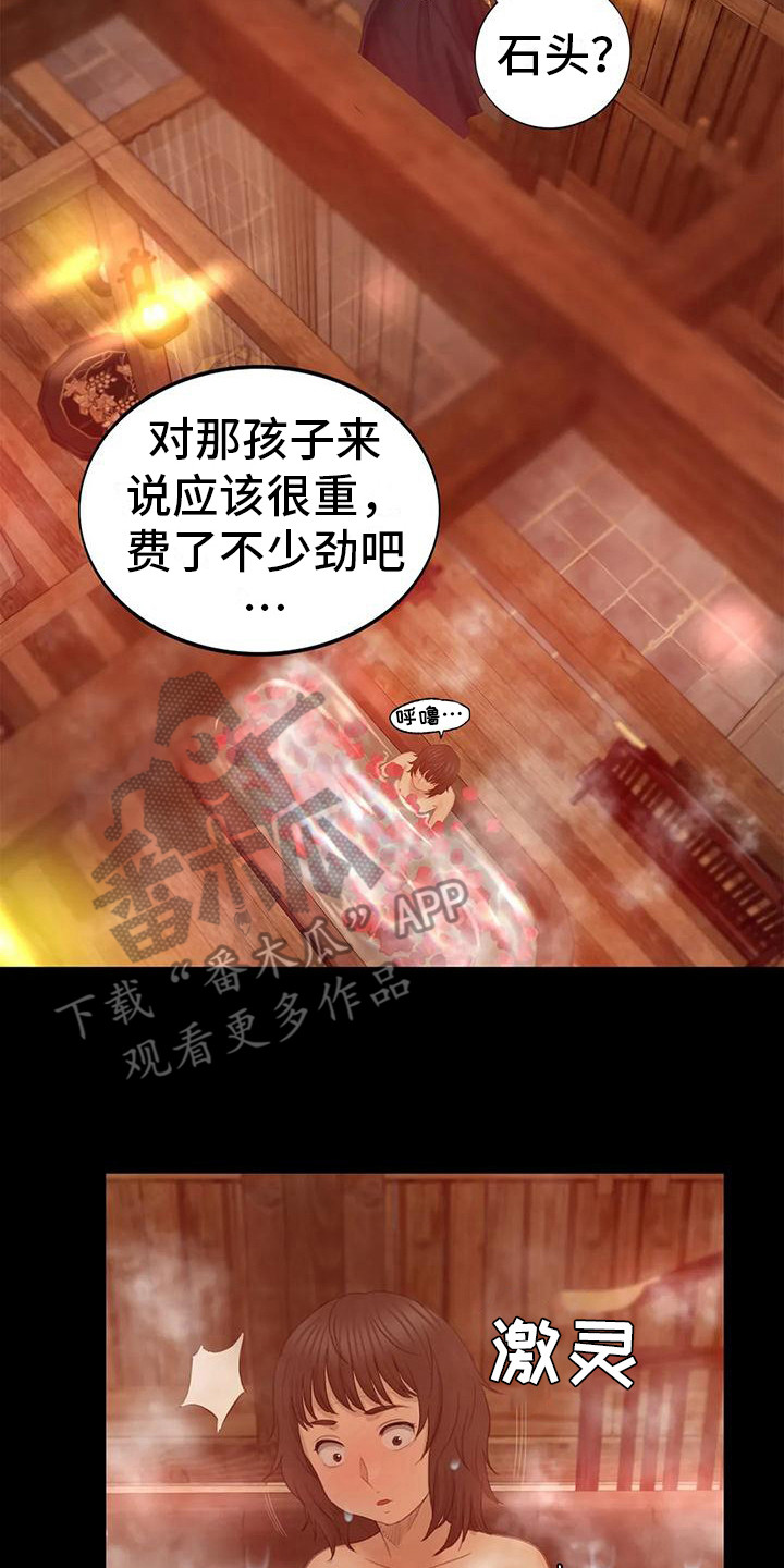 忠仆石头 第12章：洗澡水 第12页