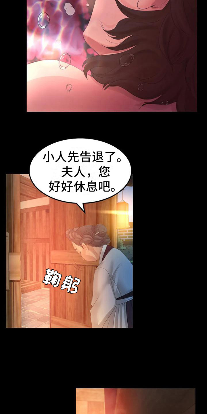 忠仆石头 第12章：洗澡水 第17页