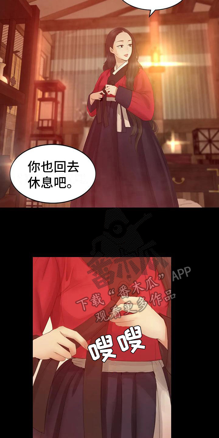 忠仆石头 第12章：洗澡水 第19页