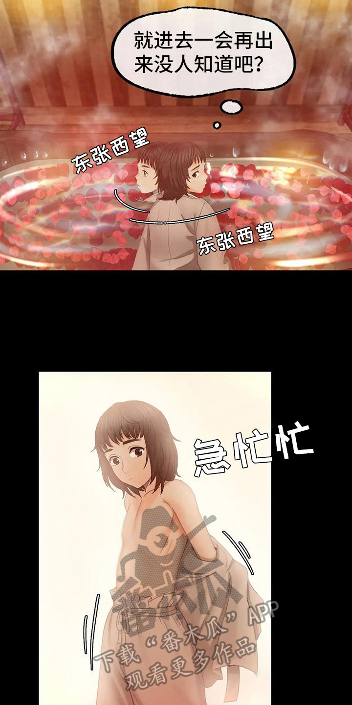 忠仆石头 第12章：洗澡水 第6页