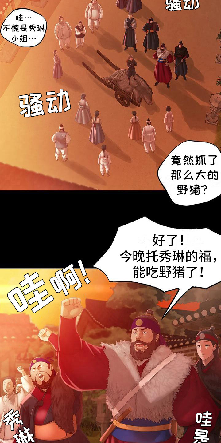 忠仆石头 第11章：打猎 第14页