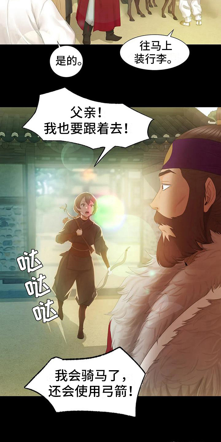 忠仆石头 第11章：打猎 第3页