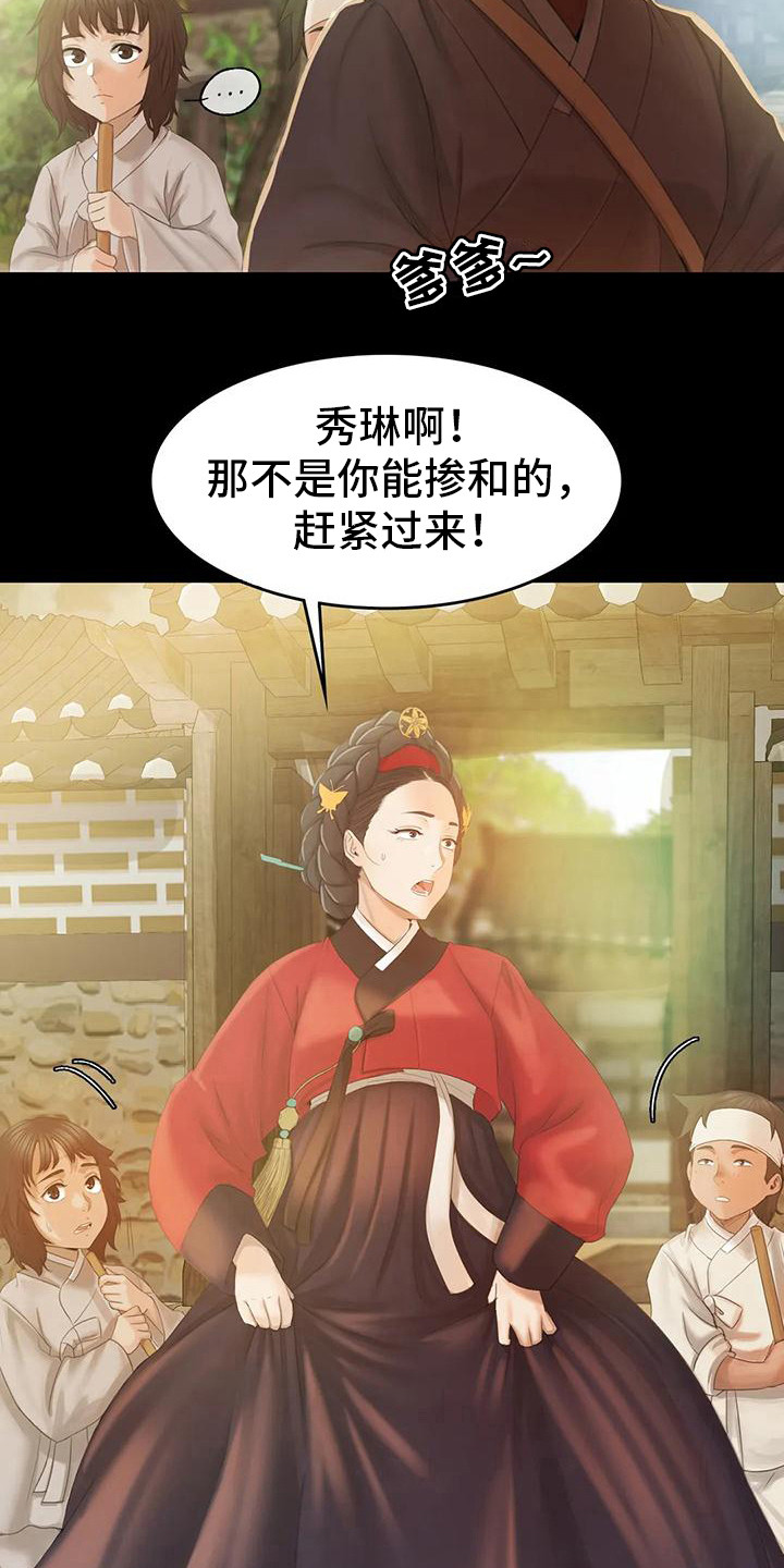 忠仆石头 第11章：打猎 第6页