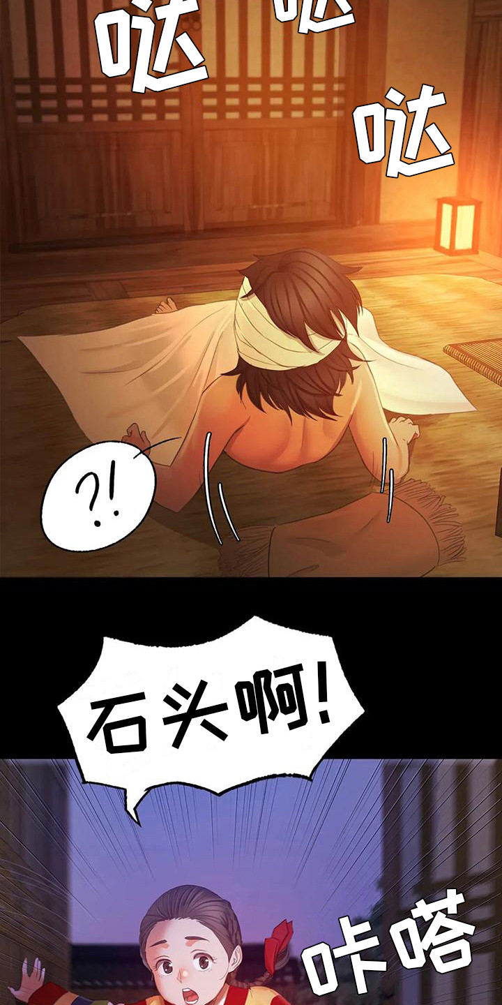 忠仆石头 第9章：担忧 第12页