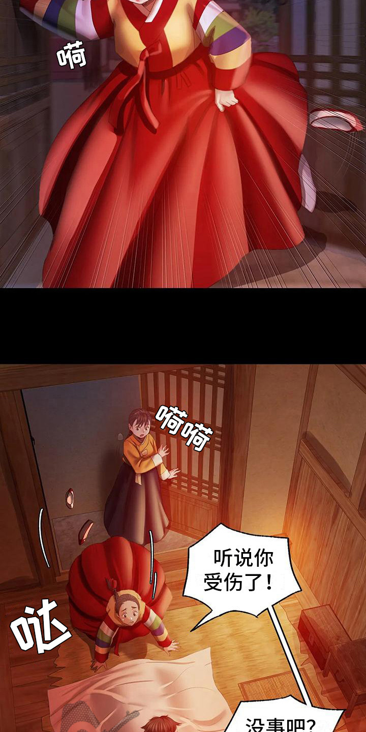忠仆石头 第9章：担忧 第13页