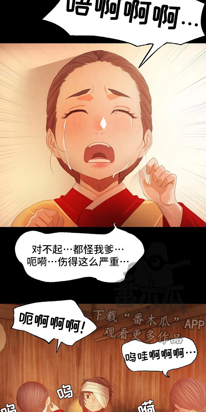 忠仆石头 第9章：担忧 第16页