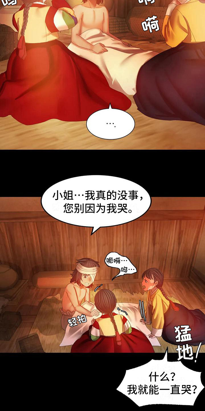 忠仆石头 第9章：担忧 第17页