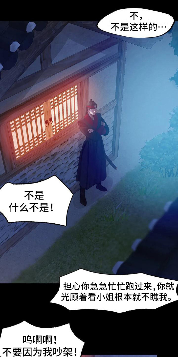 忠仆石头 第9章：担忧 第18页