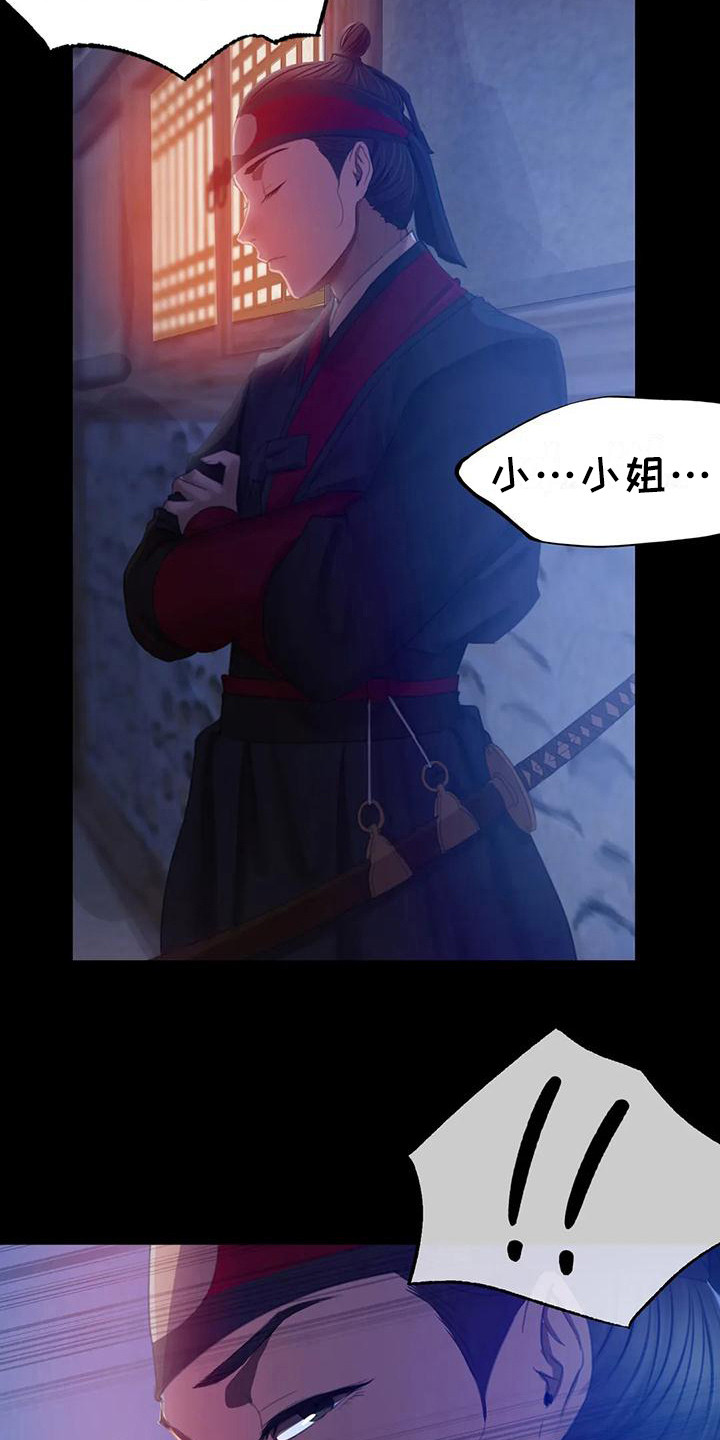忠仆石头 第9章：担忧 第19页