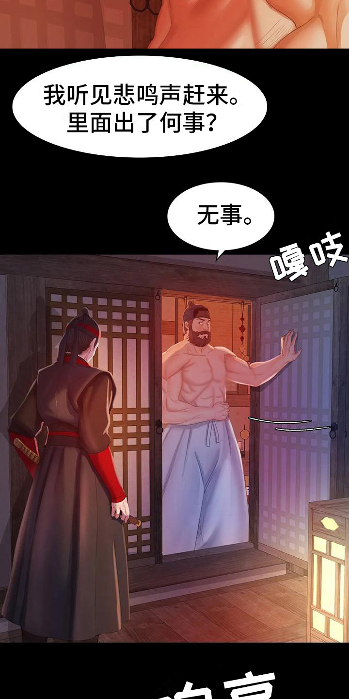 忠仆石头 第9章：担忧 第3页