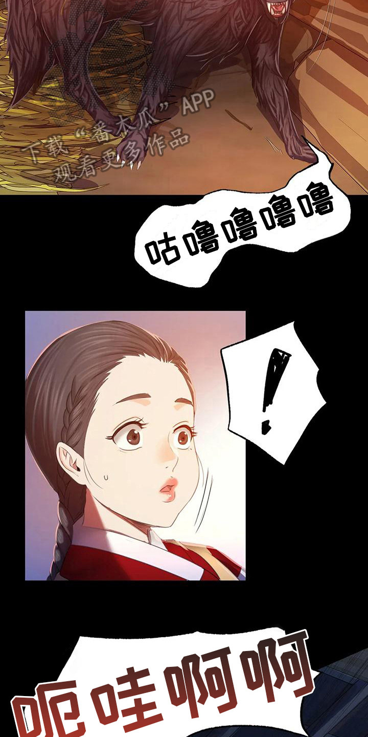 忠仆石头 第8章：被发现了 第2页