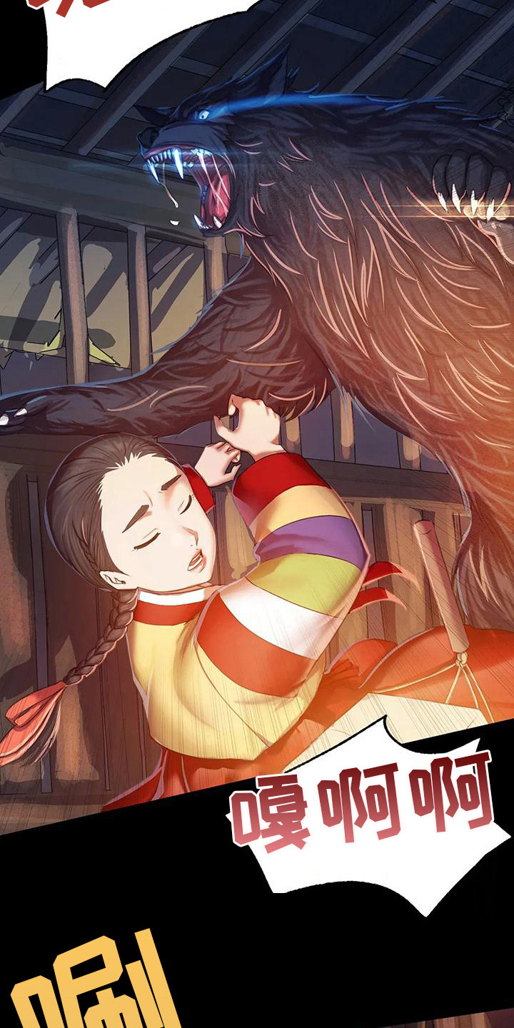 忠仆石头 第8章：被发现了 第3页
