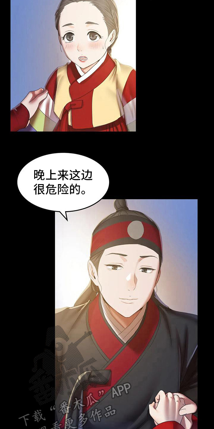 忠仆石头 第8章：被发现了 第7页
