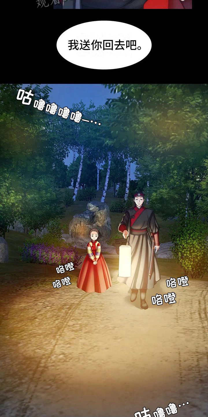 忠仆石头 第8章：被发现了 第8页