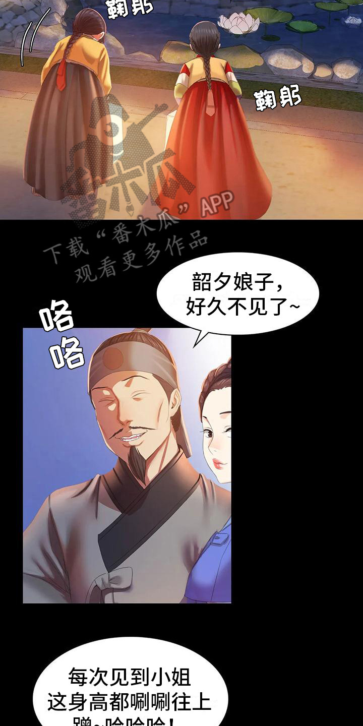 忠仆石头 第7章：寻找 第2页