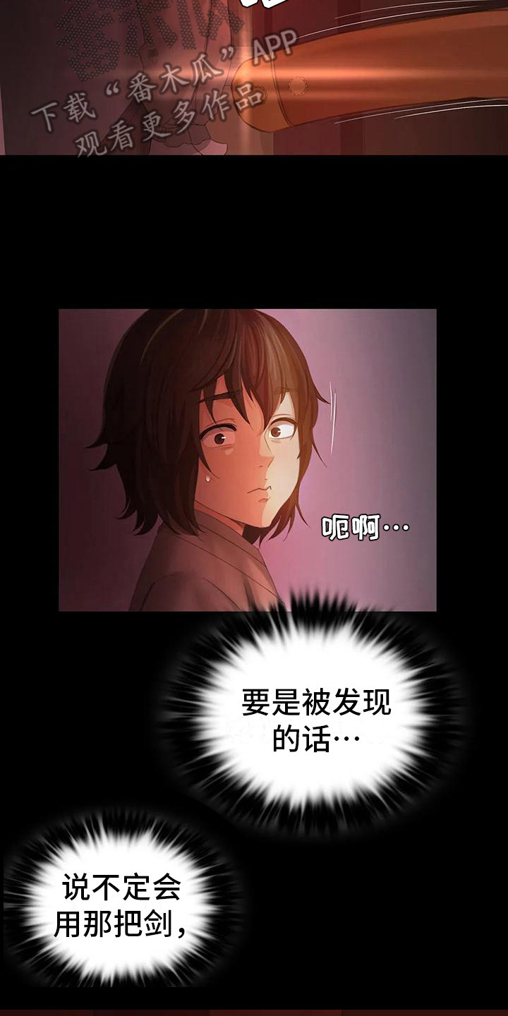 忠仆石头 第7章：寻找 第13页