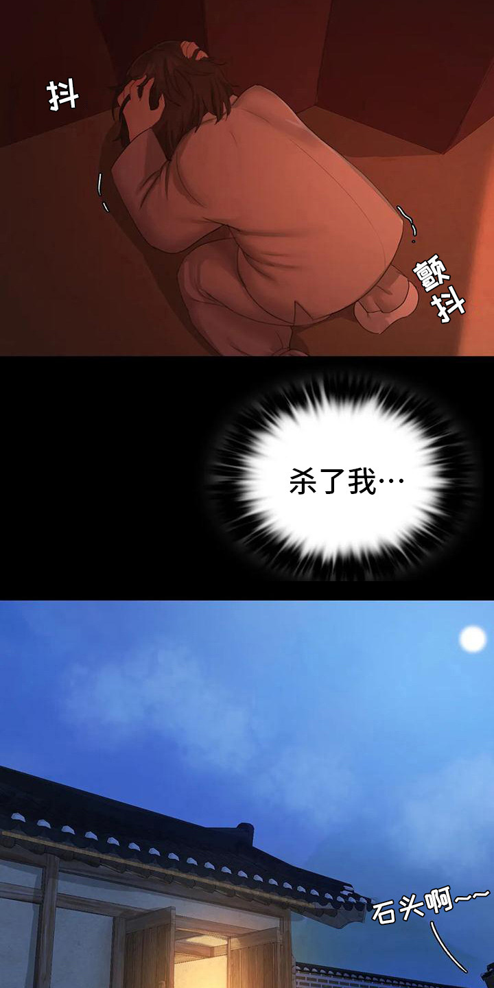 忠仆石头 第7章：寻找 第14页